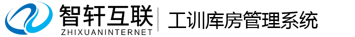 工训库房管理系统